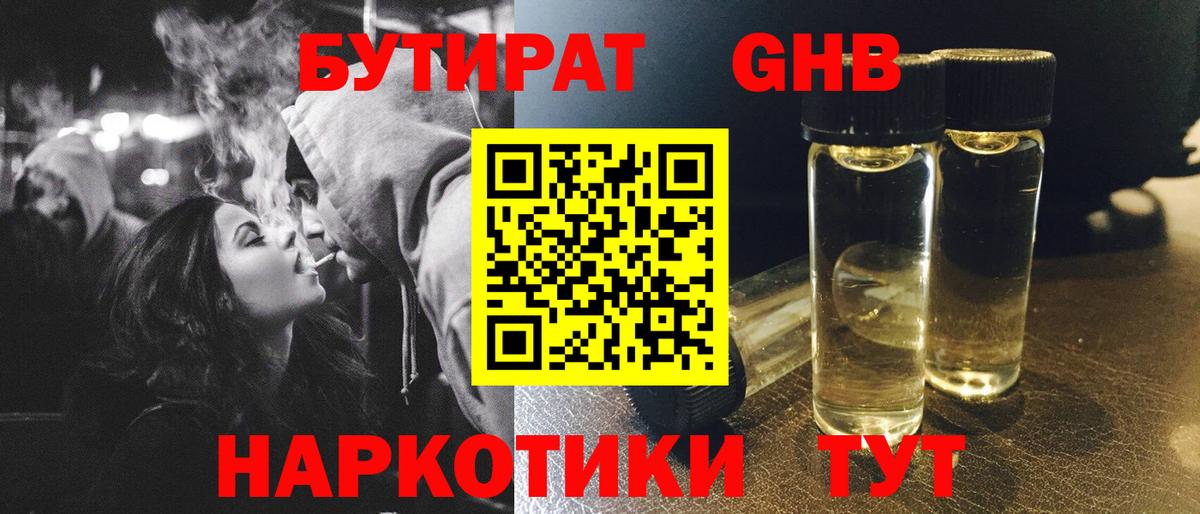 Смоленск  Бутират жидкий экстази  Вход с VPN 