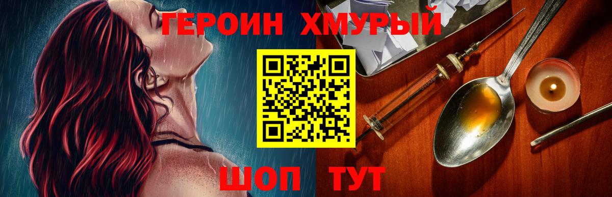 Героин Афган Смоленск