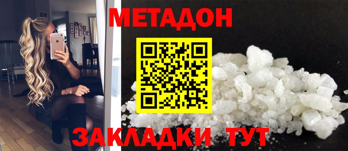 МЕТАДОН белоснежный  МЕТАДОН methadone  Вход с VPN  Смоленск 