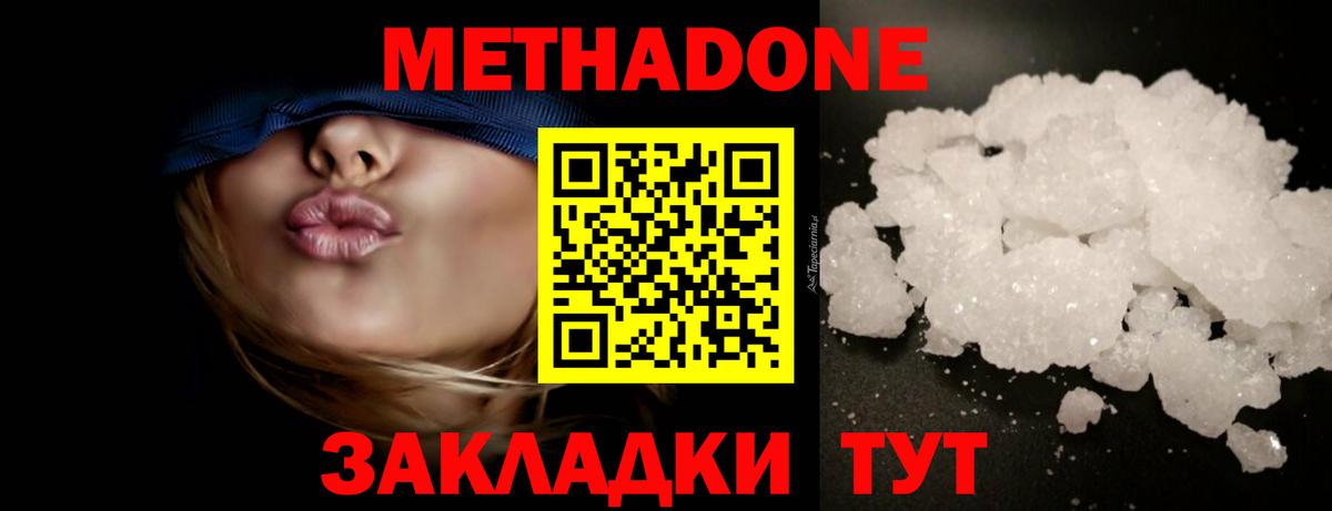 Метадон кристалл Смоленск