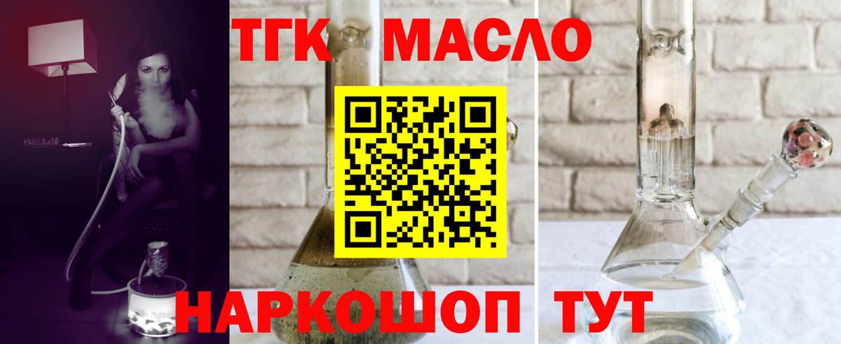 ТГК жижа  закладка  Смоленск  Вход с VPN 
